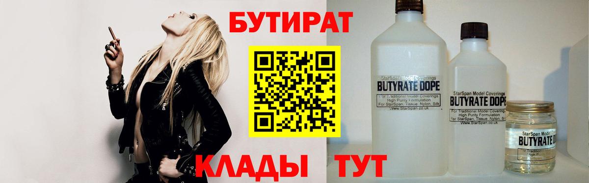 БУТИРАТ BDO Аша