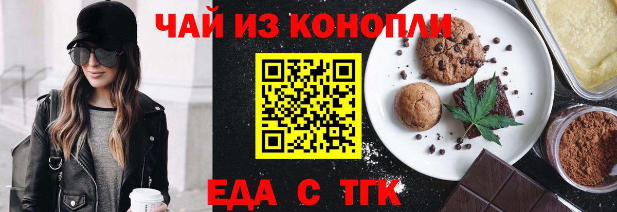 Еда ТГК марихуана  Вход с VPN  Аша 