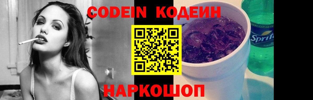 Кодеиновый сироп Lean Purple Drank  Кодеин Purple Drank  Аша  Вход с VPN 