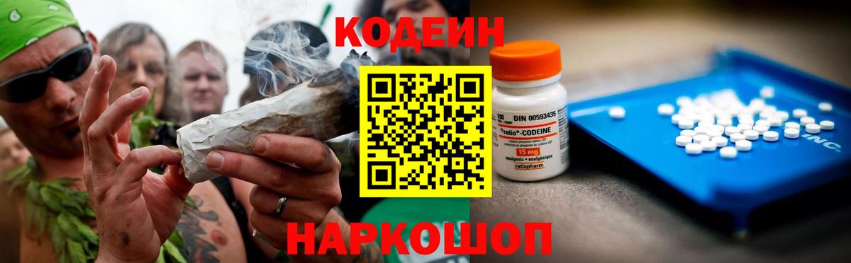 Кодеин Purple Drank Аша