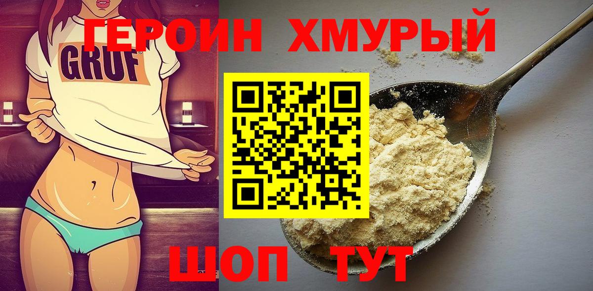 ГЕРОИН гречка Аша
