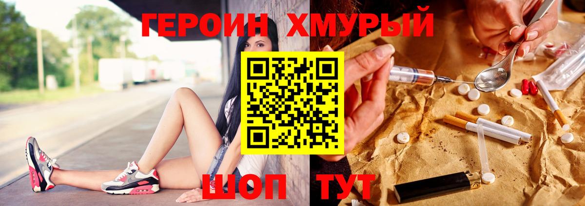 Героин  Вход с VPN  Аша  Героин хмурый 