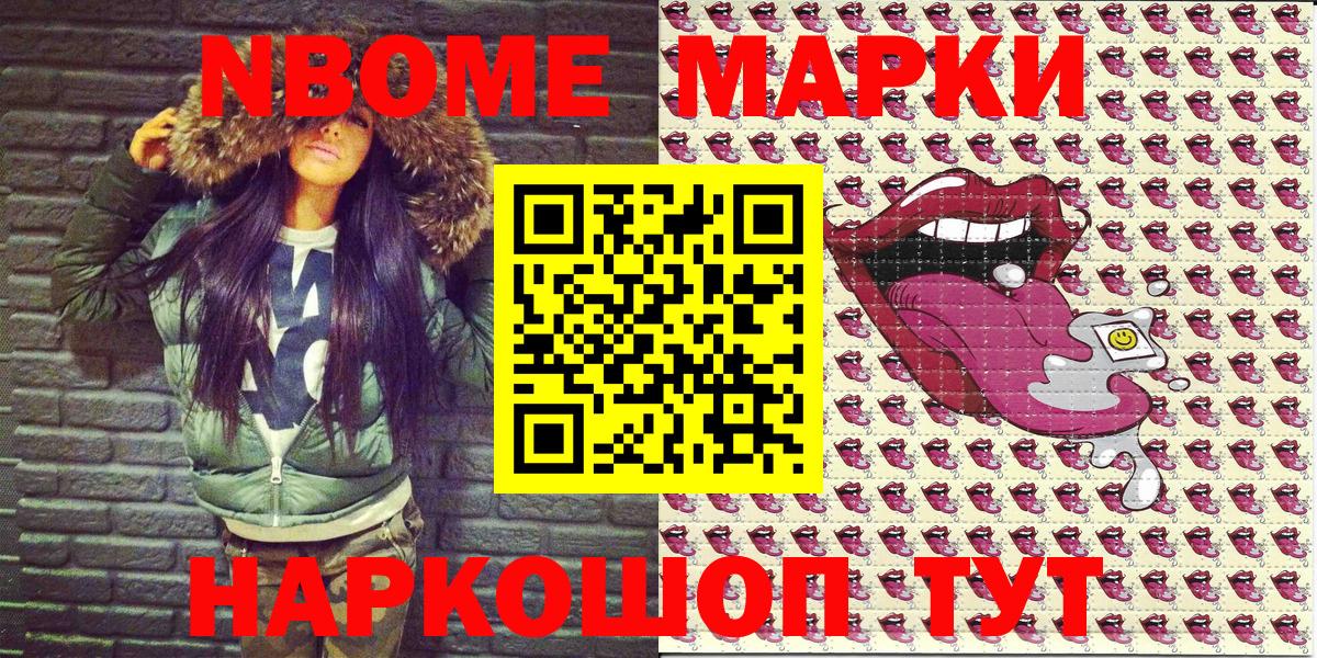 Марки NBOMe 1500мкг  Аша 