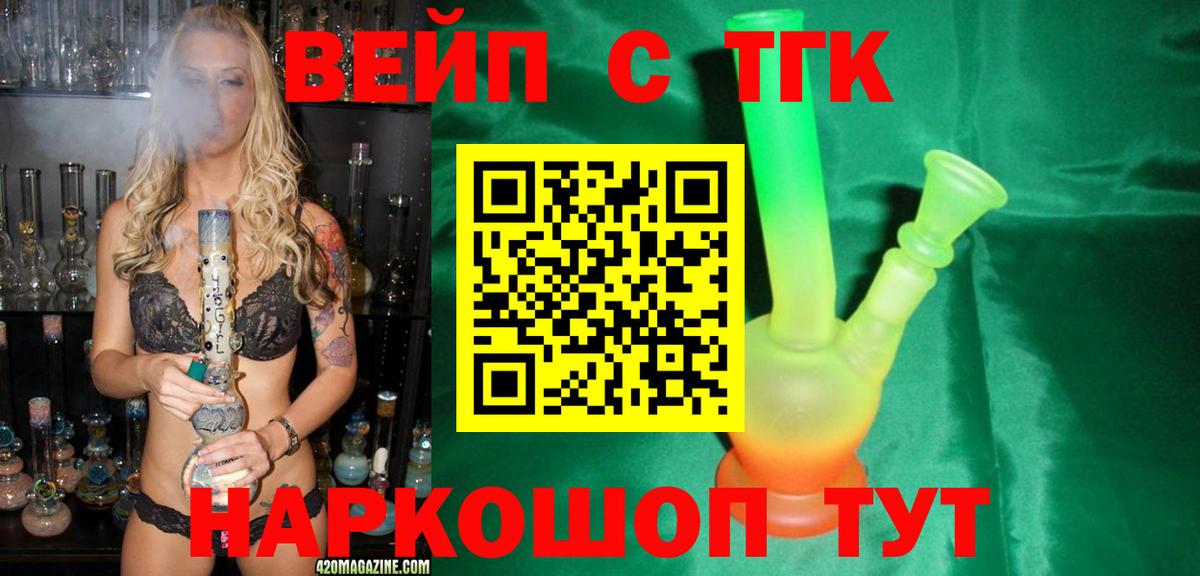 ТГК жижа  Вход с VPN  Аша 